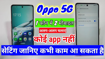 Ek Mobile Me 2 Phone Kaise Chalaye एक फोन में 2 फोन कैसे चलायें oppo 5G mobile ko 2 mobile Android