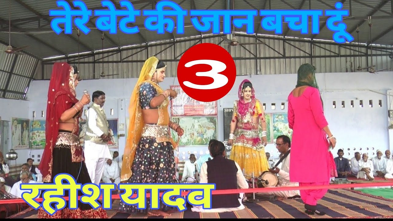 तेरे बेटे की जान बचा दूं खंडेरावपुरी सांग भाग-3 | Desi Haryanvi Saang #desi_saang #rahish_yadav 