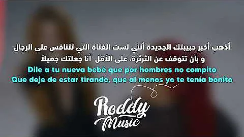 أغنية تعاون كارول جي و شاكيرا | Karol G, Shakira - TQG (Letra/Lyrics) مترجمة للعربية