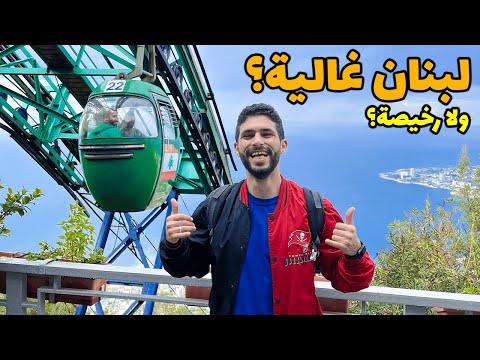 فيديو: ما هو أفضل وقت لزيارة بيروت؟