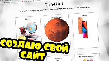 Мой первый сайт с помощью HTML и CSS | Часть 1 | Sal4me