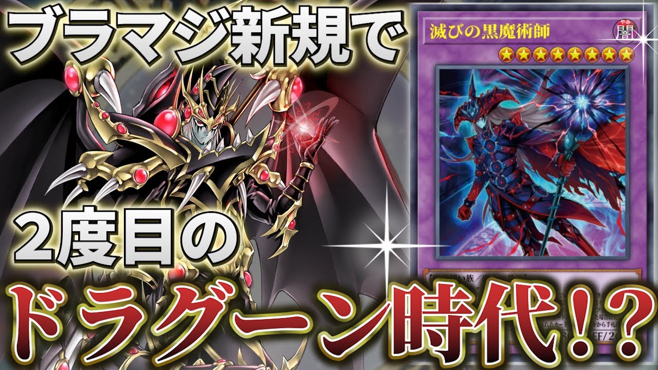 遊戯王 滅びの黒魔術師、ドラグーン(25th)などブラックマジシャンデッキパーツ 朗報】ブラックマジシャン強化で2度目のドラグーン時代が到来