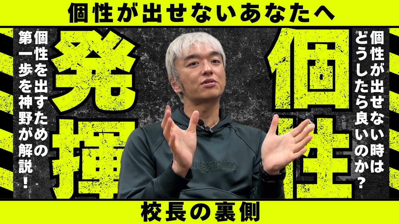 【個性】を出せていないあなたへ