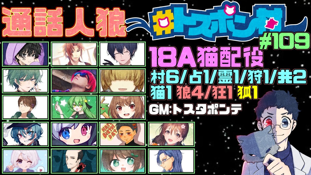 【トスポン村】役職乗っ取りって強いですよね【18A猫村】