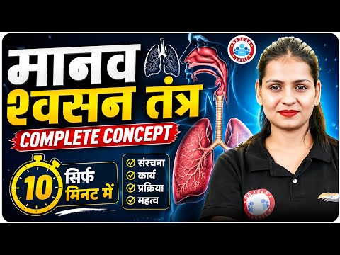 Human Respiratory System in 10 Minutes 🔥| मानव श्वसन तंत्र | Complete Concept + Diagrams