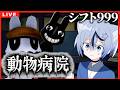 【参加型】動物病院のシフト100で裏世界いくぞ!【ロブロックス/Roblox】