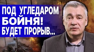 КАТАСТРОФА С ОБОРОНОЙ! ГДЕ РУБЕЖИ? СНЕГИРЕВ: ПРОРЫВ ПОД НОВОМИХАЙЛОВКОЙ - КУРАХОВО В ОПАСНОСТИ!