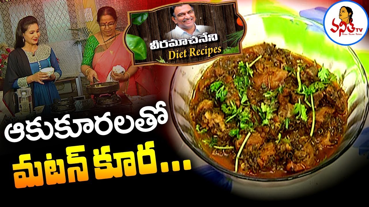 Healthy Mutton Leafy Vegetable Curry (ఆకుకూరలతో మటన్ కూర) Recipe | Veeramachaneni Diet Recipes