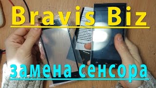 Bravis Biz замена сенсора (тачскрина)