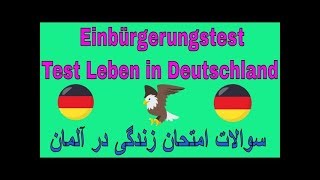 Test Leben in Deutschland- Fragen von 121 bis 130, سوالات امتحان زندگی در آلمان