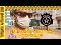 В АНТАЛИИ ПОЛИЦИЯ ОЦЕПИЛА РАЙОН! / ИЗОЛИРОВАН НАШ РАЙОН! ТУРЦИЯ АНТАЛИЯ 2020 / НАЙДЕНЫ НОВЫЕ СЛУЧАИ