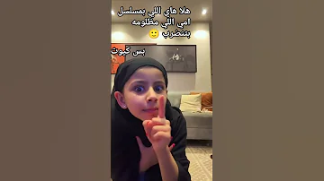 روز اكسبلور مسلسل امي احضروا والله بجنن 