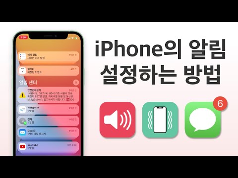 아이폰(iPhone)의 알림 전달, 나에게 꼭 맞는 방식으로 설정하기 / 알림창과 배지, 사운드와 진동 / 알림센터 활용 / 미리보기 / 알림 그룹 / 사용자화 / iOS 15