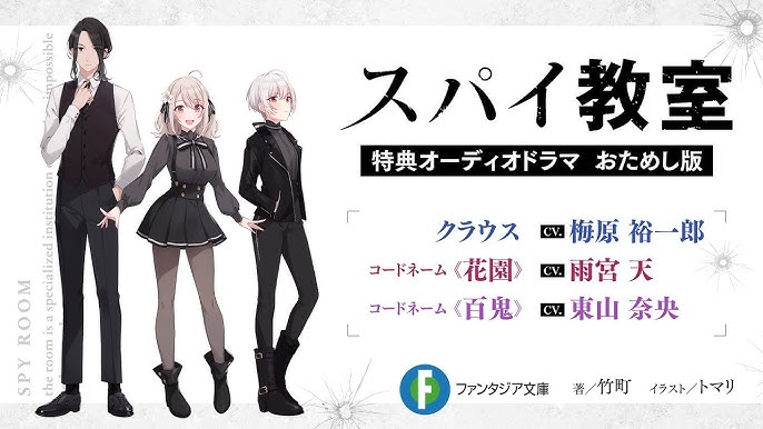 コードネーム 百鬼 Cv 東山奈央 スパイ教室 ヒロインpv ファンタジア文庫 Youtube コードネーム 百鬼 Cv 東山奈央 スパイ教室 ヒロインpv ファンタジア文庫 Youtube