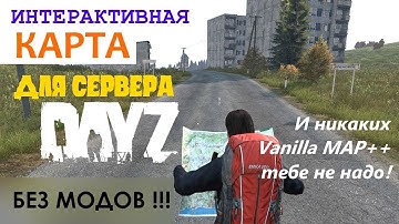 Настройка ВАНИЛЬНОЙ карты сервера DAYZ, для отображения игрока