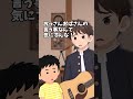 兄ちゃんのギター 僕には人間の友達がいなかったが中学生になったころ…【感動】