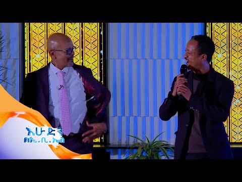 ድምፃዊ ዮሀንስ ሙሉጌታ ከእረጅም ጊዜ መጥፋት በኋላ በእሁድን በኢቢኤስ