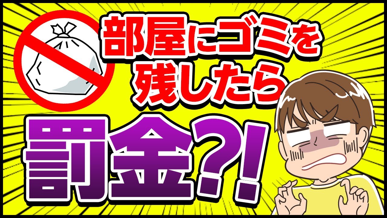 引っ越し掃除のコツ教えます！ゴミ処分方法総ざらい!!【不用品】【部屋