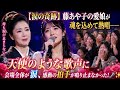 💖😭【涙の奇跡】藤あや子の愛娘が魂を込めて熱唱――天使のような歌声に会場全体が涙、感動の拍手が鳴り止まなかった!🎤✨
