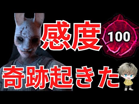 【DbD】感度１００ハントレスで奇跡起きた