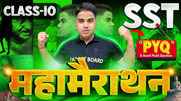 10th Social Science PYQ-2025 || महामैराथन || Bihar Board 10th SST PYQ Objective & Subjective-2025