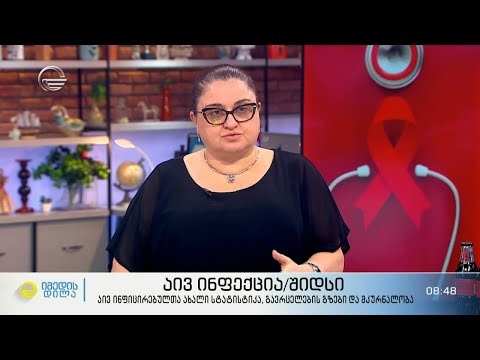 შიდსით ინფიცირების მატება - მიზეზები, პრევენცია და მკურნალობა