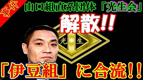 光生会分裂