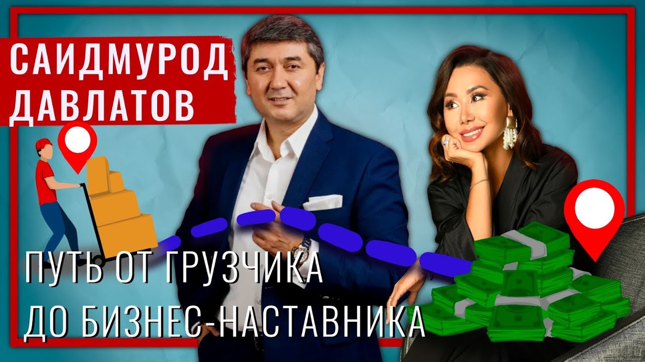 Саидмурод давлатов биография семья жена