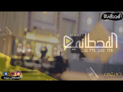 لا تفكر ياحبيبي انني بنساك القيصر محمد النعامي أفراح ال القدسي 2024 حصريآ