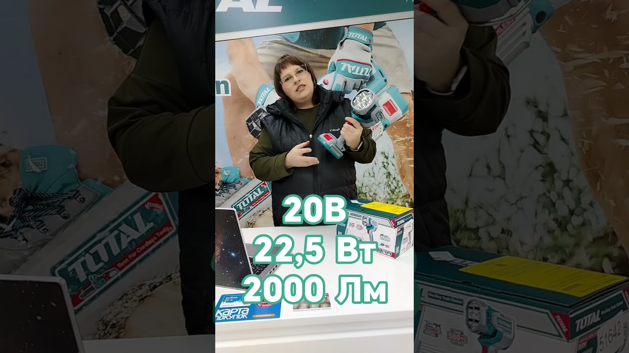 Фонарь аккумуляторный TOTAL TWLI2088 