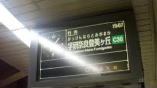 Osaka Metro中央線　コスモスクエア駅　発車案内・発車メロディー