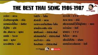 the best thai song 1986-1987