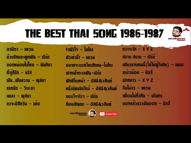 the best thai song 1986-1987 class=