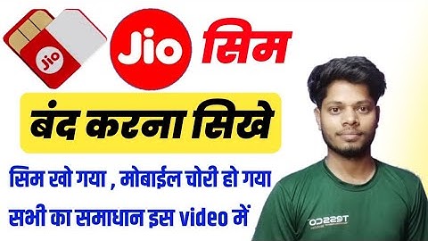 Jio Sim Ko Kese Band Kare | जिओ सिम कैसे बंद करें | Jio Ka Khoya Hua Sim Kaise Band Karen |