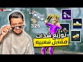 ارسل شعبيه مجانيه واربح 325 شدات