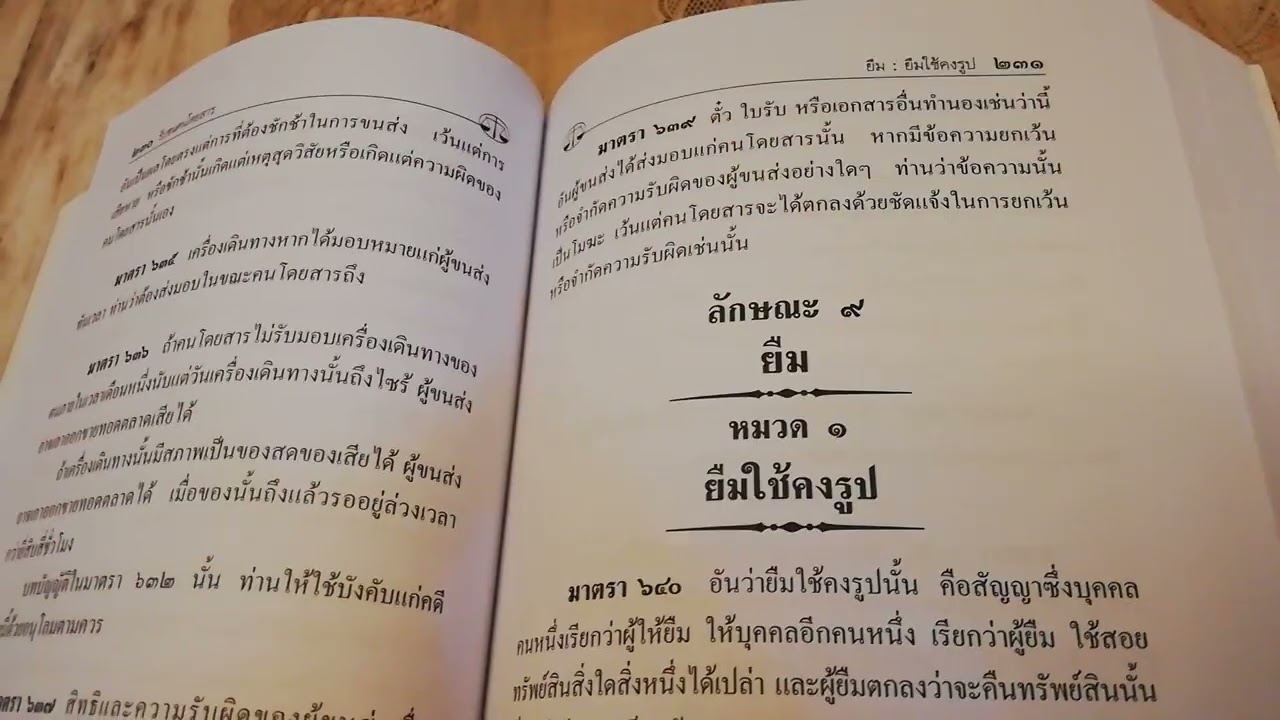 ยืมใช้คงรูป ปพพ.มาตรา​ 640