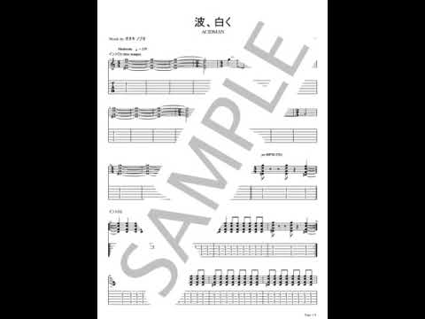 Nami, Shiroku【Guitar TAB】 - ACIDMAN