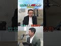 中國重金挖角台灣人才!竹北獵頭如何幫中國規避?│#陳東豪 #shorts #挖角 中國重金挖角台灣人才!竹北獵頭如何幫中國規避?│#陳東豪 #shorts #挖角