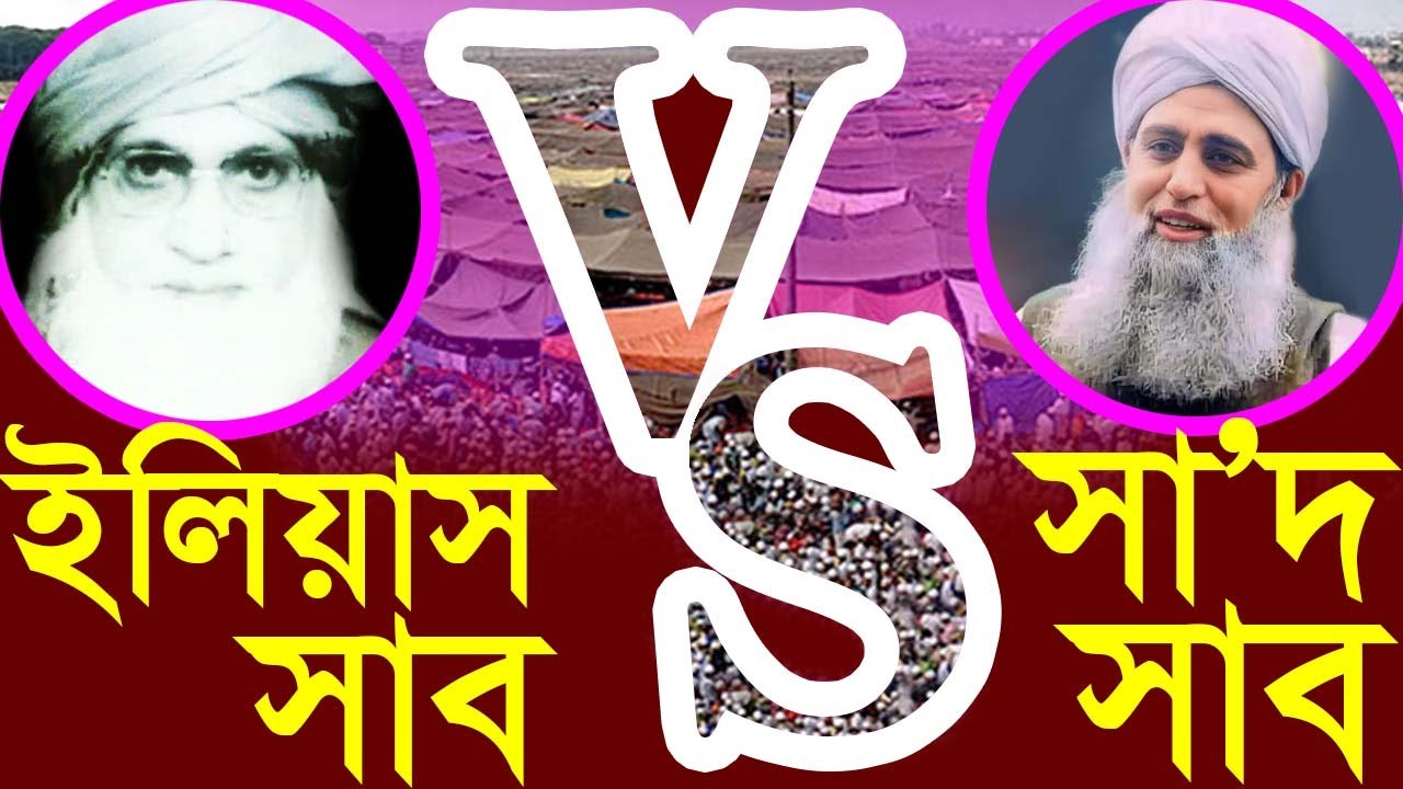 STOP Believing the Lies About Sa'ad Sab! Ilyas Sab Tells All! - YouTube