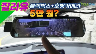 [질러유] 5만원이면 블박에 후카까지?? / 디지털 룸미러