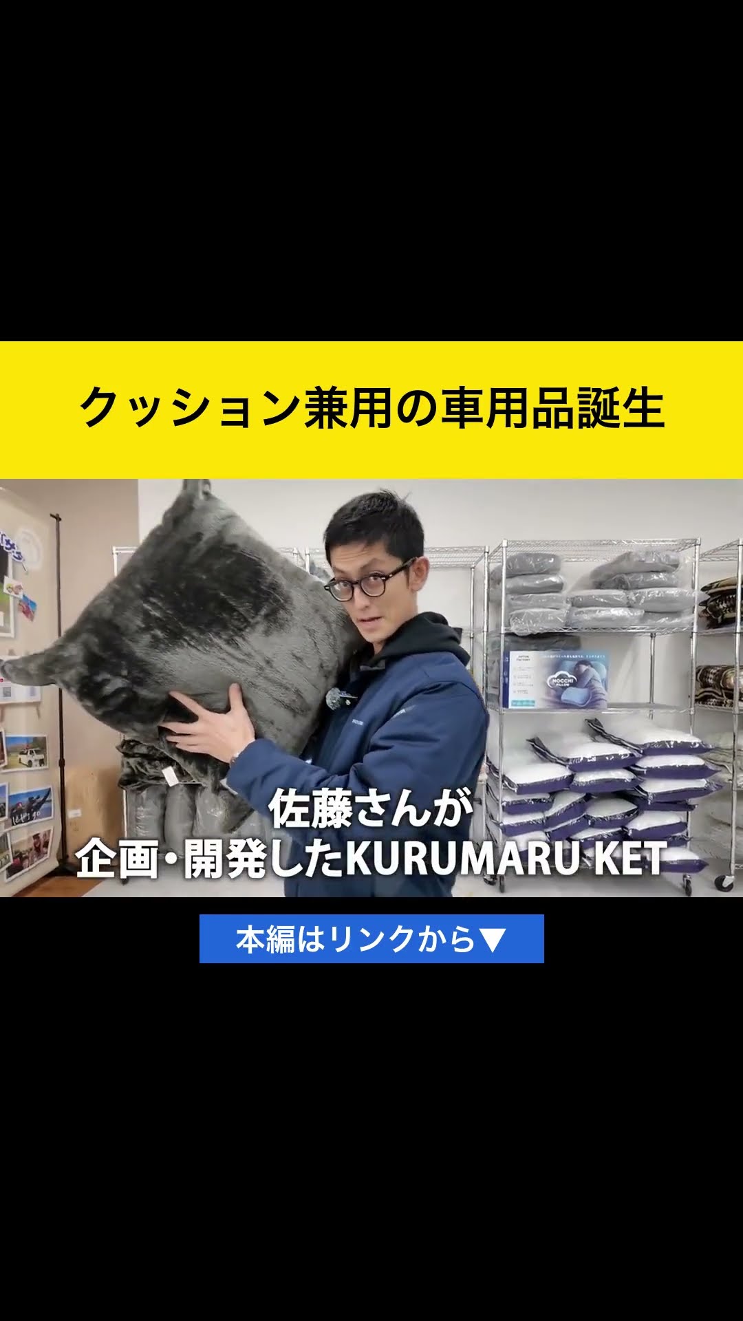 The Birth of a Car Accessory That Doubles as a Cushion - YouTube