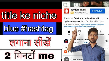 How to put blue hashtag below the title of YouTube video ll New trick ll How to put blue hashtag
