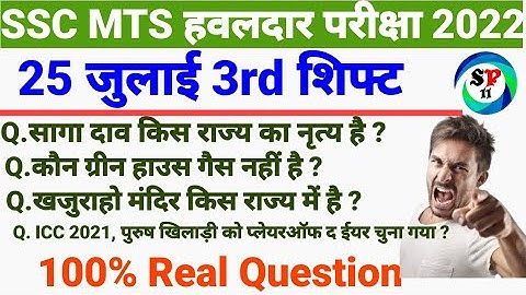 SSC MTS 25 July 3rd Shift Question | SSC MTS 25 July 3rd Shift Exam Analysis | SSC MTS Analysis 2022