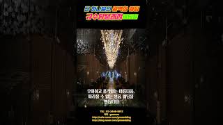 격조 높은 명품 웨딩 규수당문래점웨딩홀 #명품웨딩, #럭셔리스타일, #감동웨딩