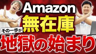 Amazon's no-stock sales are a no-no! Don't be fooled by the sweet words of those in favor.