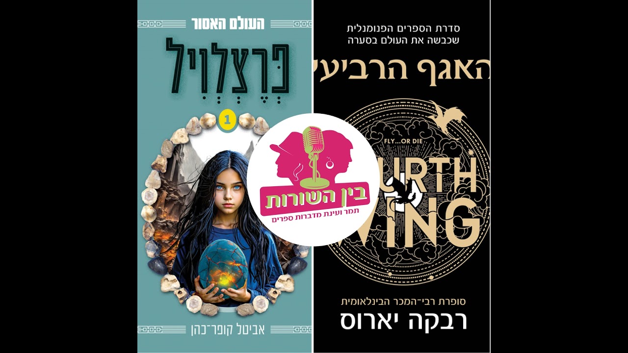 פרק 82 - הדרקונים חוזרים