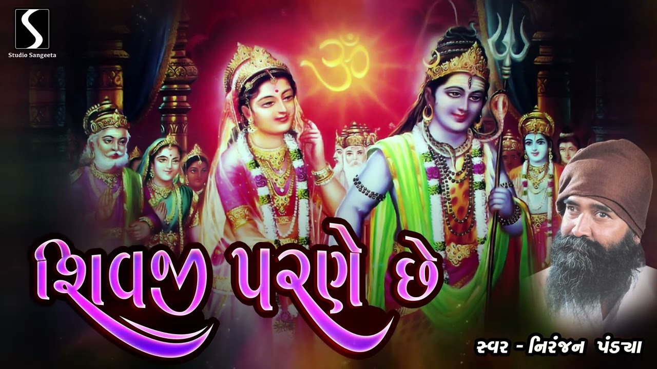 SHIVJI PARNE CHE - Niranjan Pandya