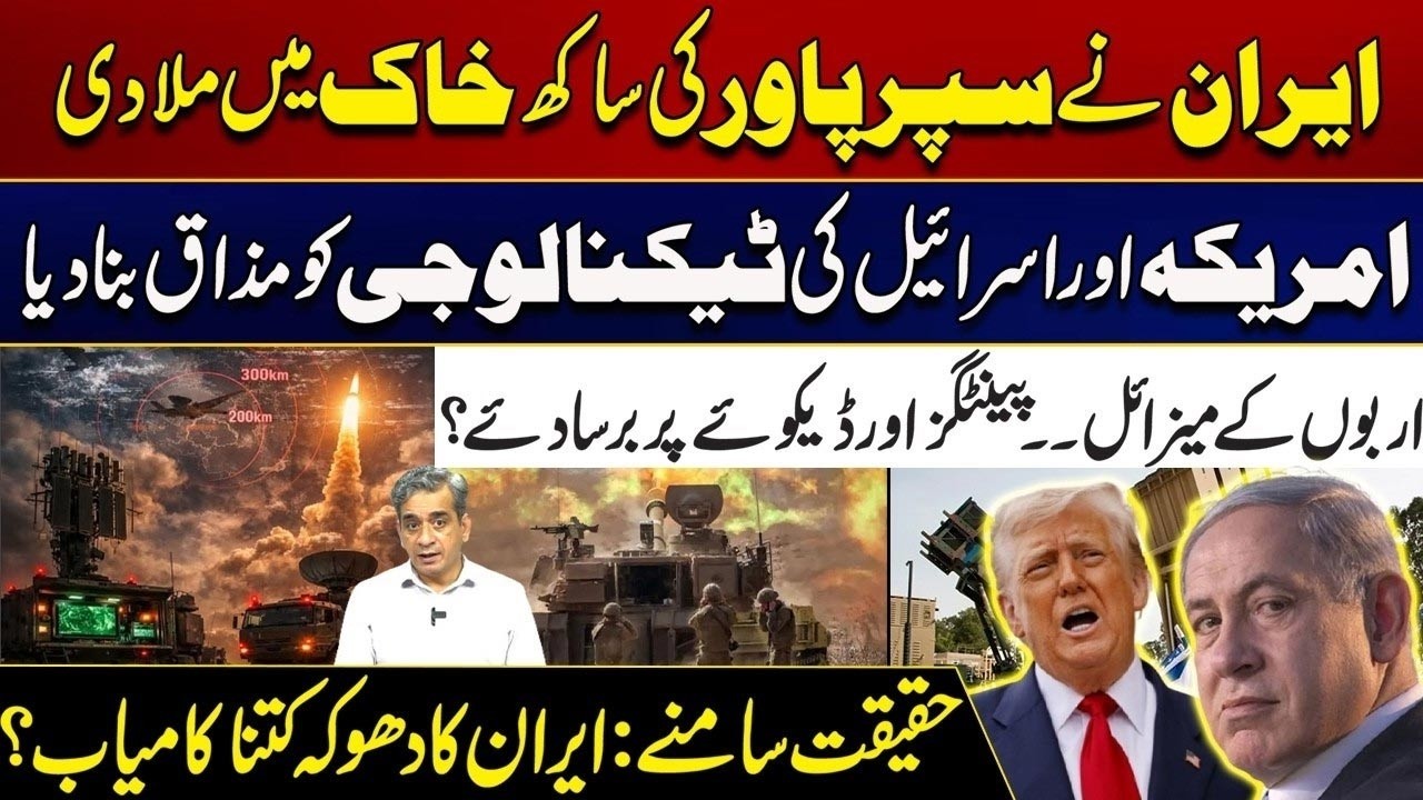 Iran US-Israel War Tensions - How Iran Crippled Billion-Dollar US & Israeli Defense Technology?