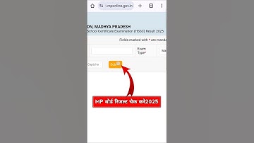 mp board ka result kaise dekhen 2025 | 10th 12th #shorts