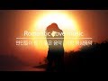 연인들이 듣기 좋은 음악 Romantic Love Music 아름다운 로맨틱 피아노 Relaxing Romantic Love Music 연인들이 듣기 좋은 음악 Romantic Love Music 아름다운 로맨틱 피아노 Relaxing Romantic Love Music
